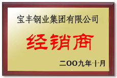 衡东宝丰经销商
