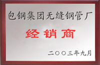 衡东包钢经销商